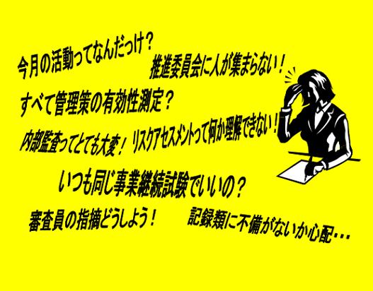 ISMSの運用・維持に関する課題や問題点