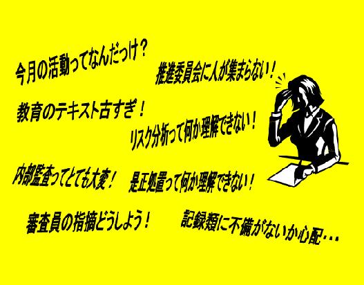 Pマークの運用に関する課題や問題点