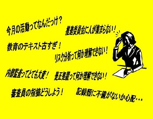 Pマークの取得・運用に関するお客様の課題